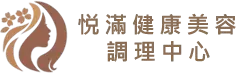 logo-悦滿健康美容調理中心